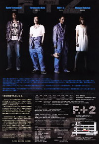 F.+2(エフ プラス ツー)