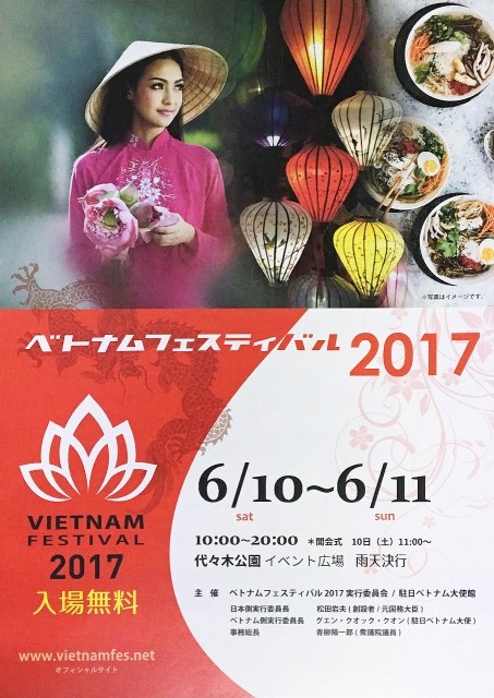 ベトナムフェスティバル2017