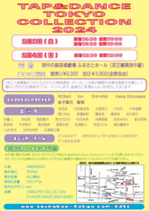 TDTC2024-チラシ裏